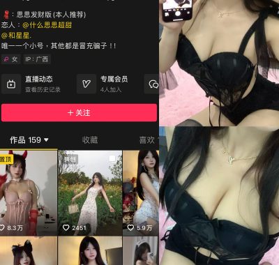 抖音思思超甜微密圈系列全套合集资源下载[持续更新]