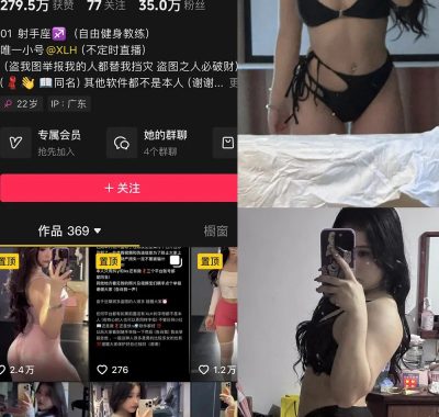 抖音XLH健身女孩铁粉空间合集资源下载【持续更新中】