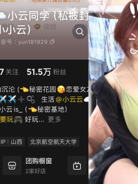 抖音小云同学微密圈合集资源下载【持续更新中】