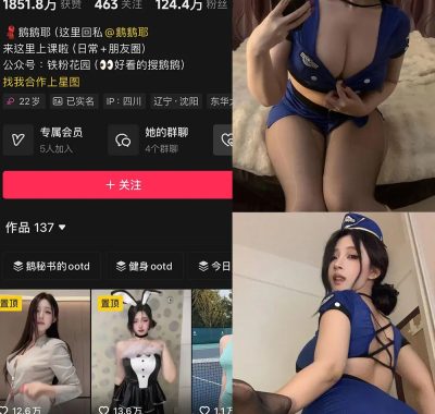 抖音 鹅鹅 铁粉空间 合集 NO.001-012期 最新至:2024.12.3