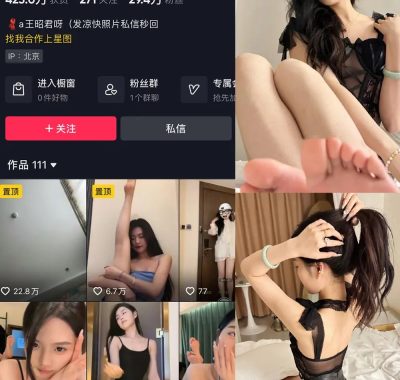 抖音 王昭君 微密圈 合集 NO.001-017期 最新至：2024.12.3