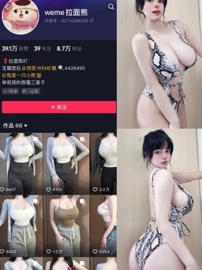 抖音 拉面熊 微密圈 合集 NO.001-016期 最新至：2024.12.4