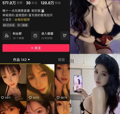 抖音妮好甜微密圈合集资源下载【持续更新中】