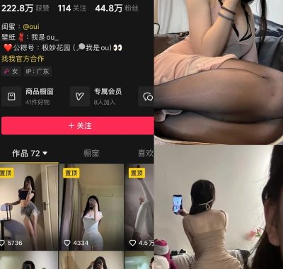 抖音 我是ou 铁粉空间 合集 NO.001-008期 最新至：2024.12.5