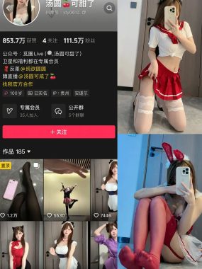 抖音 汤圆可甜了 微密圈 NO.012期 【52P】