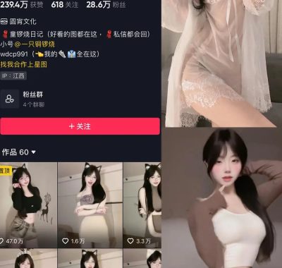 抖音 童锣烧 微密圈 合集 NO.001-013期 最新至:2024.12.11