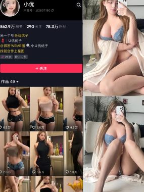 抖音 小U优优子 微密圈 合集 NO.001-057期 最新至：2024.12.11