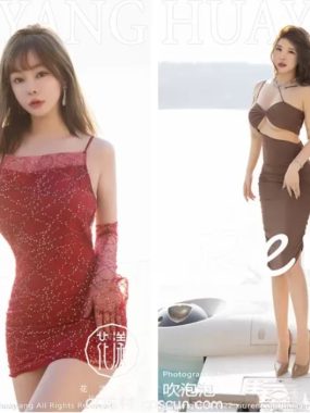 秀人旗下《HuaYang花漾》全套大合集[持续更新]