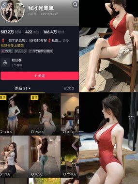 抖音 我才是岚岚 微密圈 合集 NO.001-003期 最新至：2024.11.14