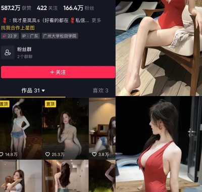 抖音 我才是岚岚 微密圈 合集 NO.001-003期 最新至：2024.11.14