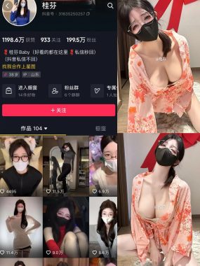 抖音 桂芬 微密圈 合集 NO.001-049期 最新至：2025.1.10