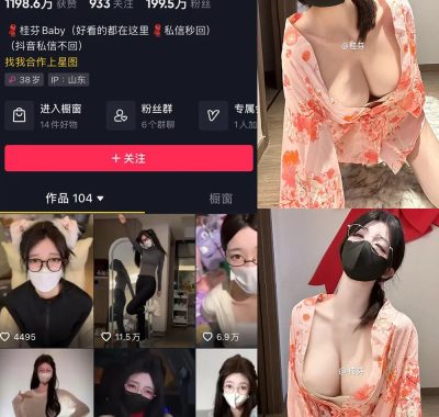 抖音 桂芬 微密圈 合集 NO.001-049期 最新至：2025.1.10