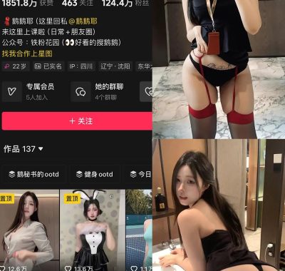 抖音 鹅鹅 铁粉空间 合集 NO.001-011期 最新至:2024.11.18