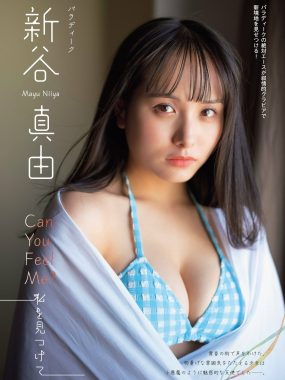 新谷真由「FLASH グラビア」