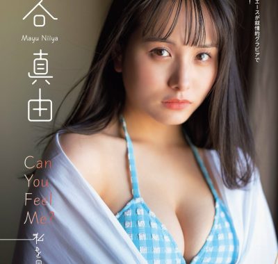 新谷真由「FLASH グラビア」