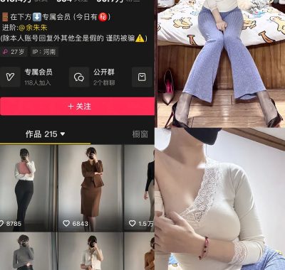 抖音 余珠珠 铁粉空间 NO.004期 【19P2V】最新至：2025.2.16