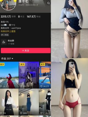 抖音 唐十七 微密圈 合集 NO.001-029期 最新至：2024.12.20