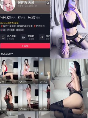 抖音 保护好溪溪 合集 微密圈 NO.001-032期 最新至：2024.11.21