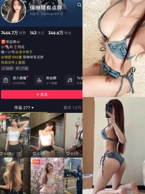 抖音 保琳球有点胖 微密圈 合集 NO.001-015期 最新至：2024.11.21