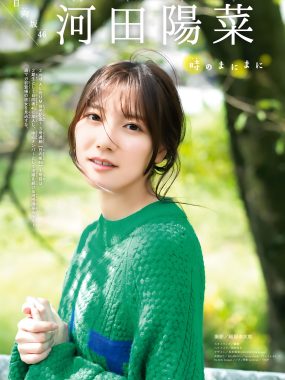 河田陽菜「Shonen Magazine 2023 No.48」