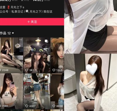 抖音 月光下转身就是 铁粉空间 NO.006期 【19P】最新至：2025.2.6