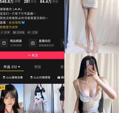 抖音 白恬恬 铁粉空间 合集 NO.001-010期 最新至:2024.12.23