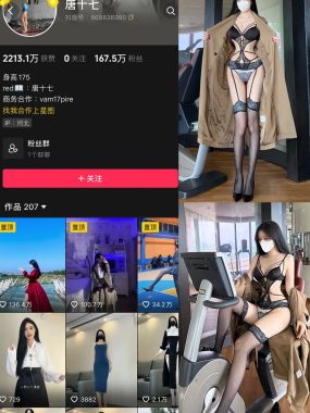 抖音 唐十七 微密圈 NO.038期 【20P】最新至：2025.1.12