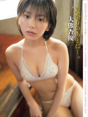 大熊杏優(大熊杏优)「FLASH 2023.08.15」