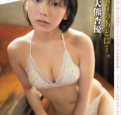 大熊杏優(大熊杏优)「FLASH 2023.08.15」