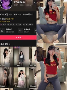 抖音 欣老板 铁粉空间 合集 NO.001-004期 最新至：2024.11.24