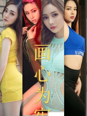 《爱尤物》尤果网APP全套大合集[持续更新]