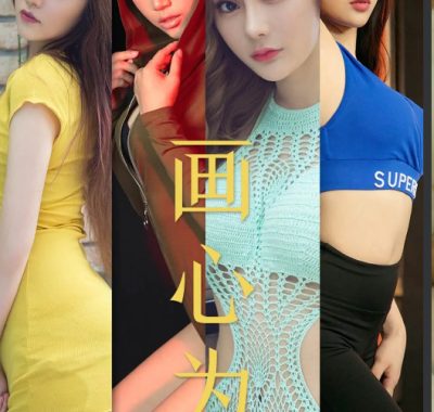 《爱尤物》尤果网APP全套大合集[持续更新]