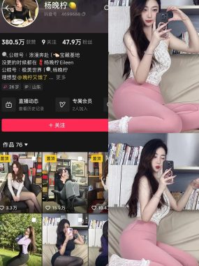 抖音 杨晚柠 铁粉空间 合集 NO.001-003期 最新至：2024.11.25