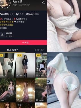 抖音 Fairy卓 微密圈 合集 NO.001-007期 最新至：2024.12.26