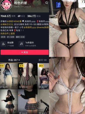 抖音 粉色的猪 微密圈 合集 NO.001-011期 最新至：2024.12.26