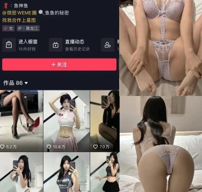 抖音 鱼神 微密圈 合集 NO.001-095期 最新至:2024.11.26