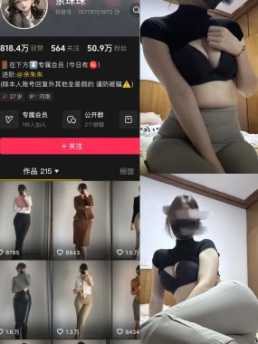 抖音 余珠珠 铁粉空间 NO.003期 【26P4V】最新至：2025.2.10