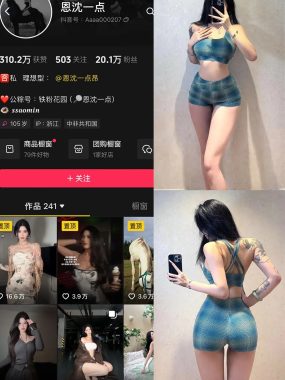 抖音 恩沈一点 铁粉空间 合集 NO.001-004期 最新至：2024.11.1