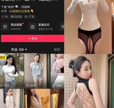 抖音 汤圆啊 微密圈 NO.004期 【20P4V】最新至：2025.3.22