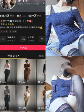 抖音 余珠珠 铁粉空间 NO.001期 【33P】