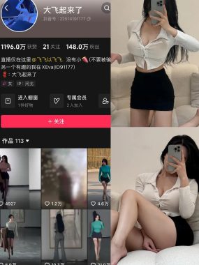 抖音 大飞起来了 微密圈 合集 NO.001-006期 最新至：2024.12.31