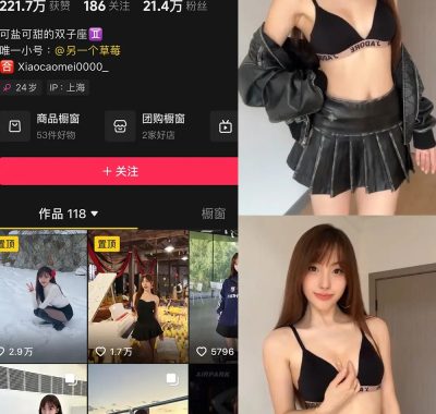 抖音 叫我草莓就好啦 铁粉空间 合集 NO.001-006期 最新至:2025.1.13