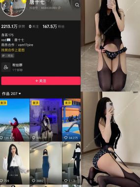 抖音 唐十七 微密圈 NO.040期 【33P】最新至：2025.3.20