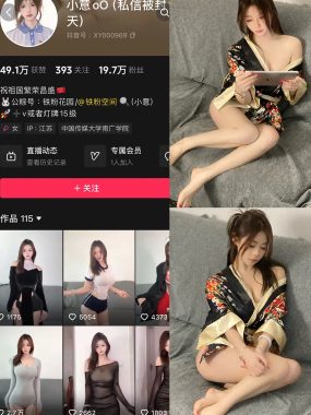 抖音 小意oO 铁粉空间 NO.003期 【52P】