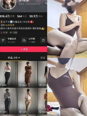 抖音 余珠珠 铁粉空间 NO.005期 【24P】最新至：2025.2.23