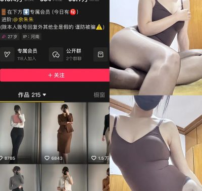 抖音 余珠珠 铁粉空间 NO.005期 【24P】最新至：2025.2.23