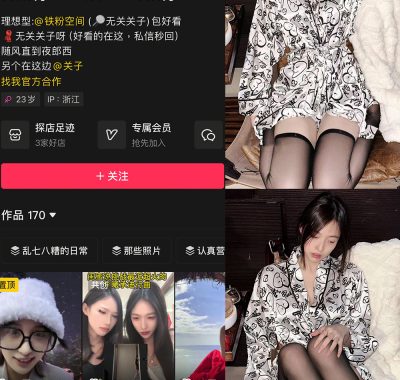 抖音 无关关子 微密圈 资源合集