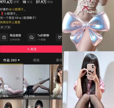 抖音 小甜酒子 铁粉空间 NO.008期 【31P】最新至:2025.1.15