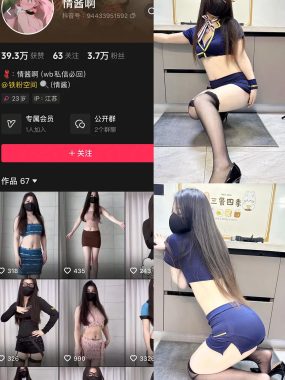 抖音 情酱啊 铁粉空间 NO.004期 【34P8V】