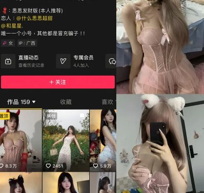 抖音 思思超甜 微密圈 NO.003期 【23P2V】最新至：2025.3.20